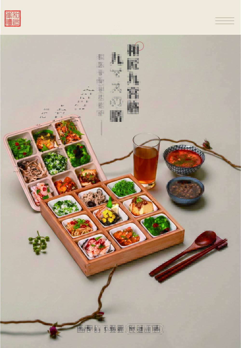 和匠 Bento 日式九宮格便當