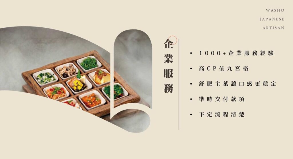 植享雅緻九宮格（純素）