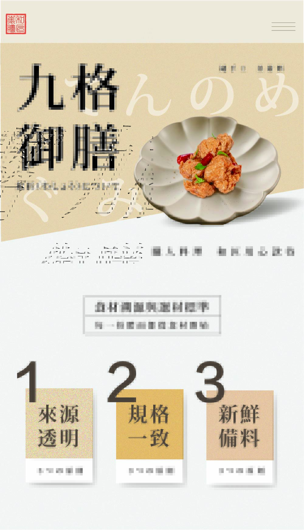 和匠食材溯源 - 嚴選在地新鮮食材