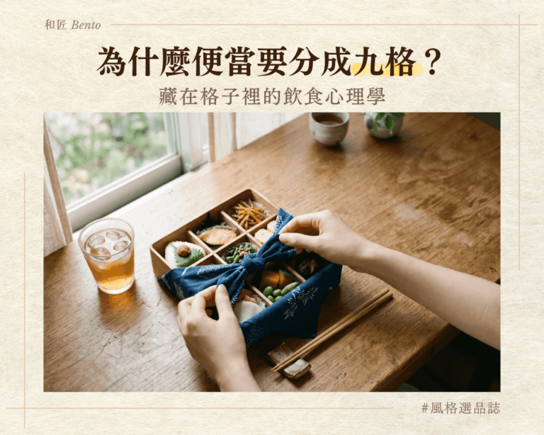 為什麼便當要分成九格？藏在格子裡的飲食心理學｜九宮格餐盤