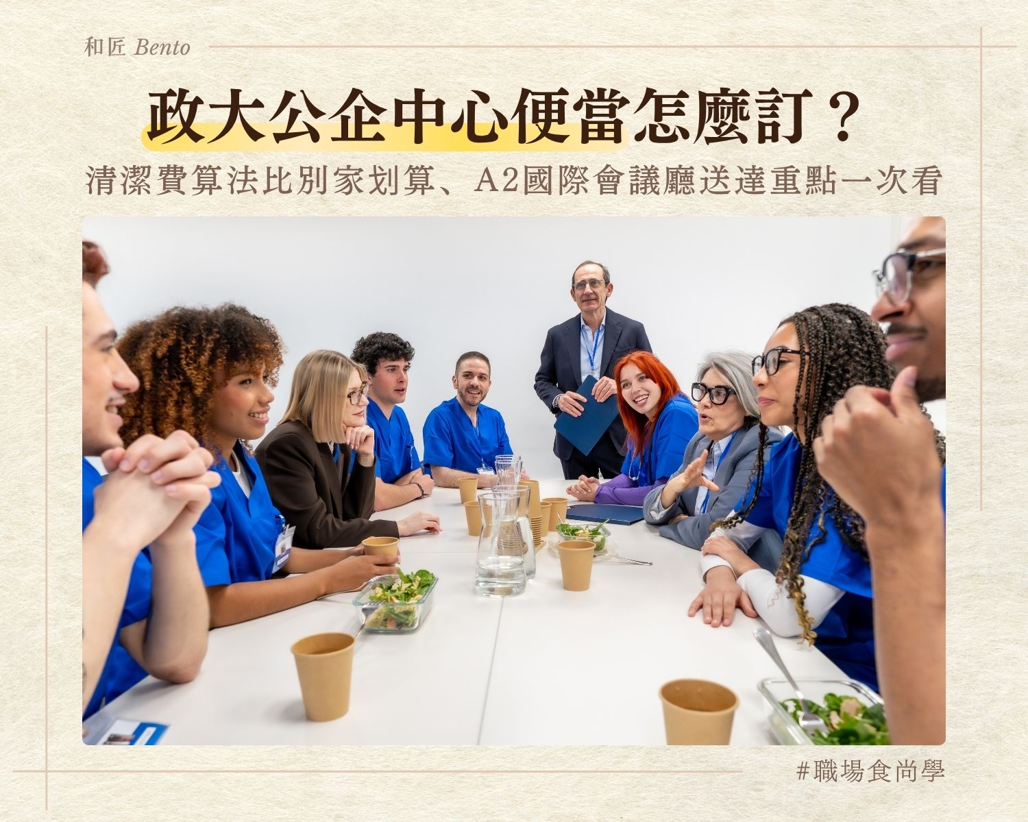 政大公企中心便當怎麼訂，清潔費算法與A2國際會議廳送達重點